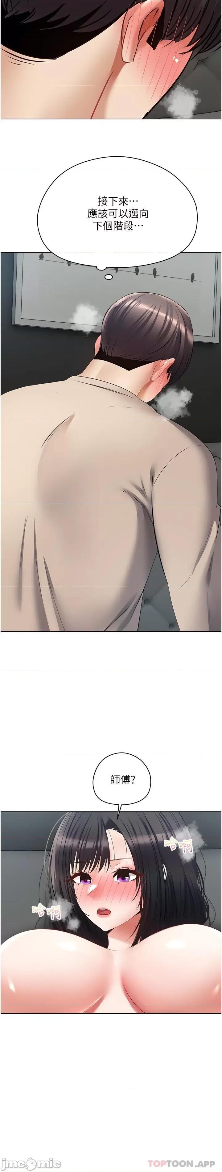 慾望成真App 慾望成真App 第19话 - 老公不在家的特殊按摩 第26页