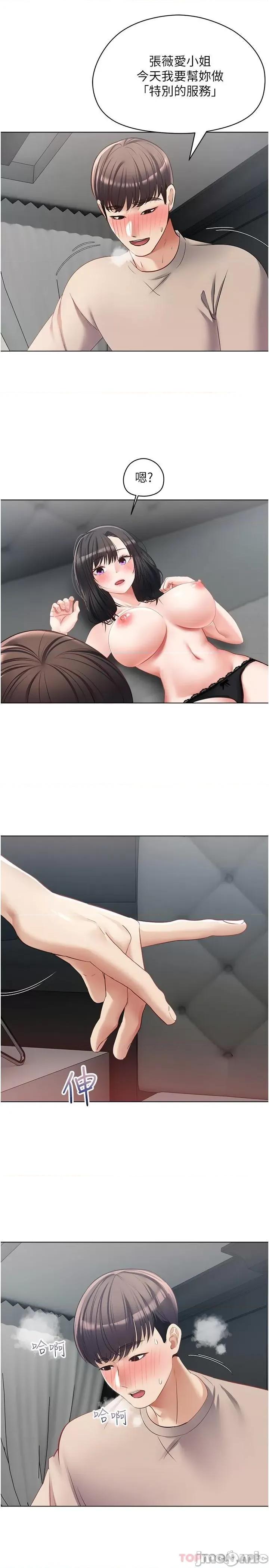 慾望成真App 慾望成真App 第19话 - 老公不在家的特殊按摩 第27页