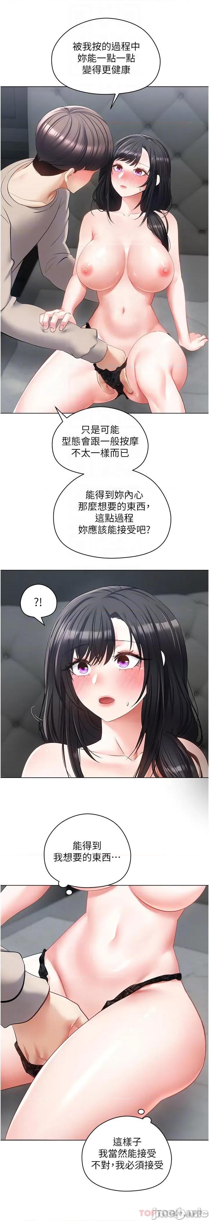 慾望成真App 慾望成真App 第20话 - 终于征服铜墙铁壁 第10页