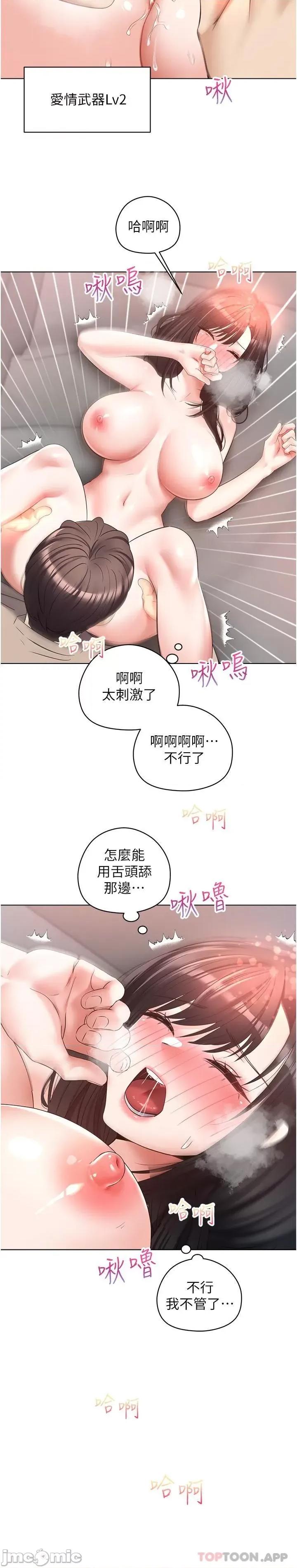 慾望成真App 慾望成真App 第20话 - 终于征服铜墙铁壁 第19页