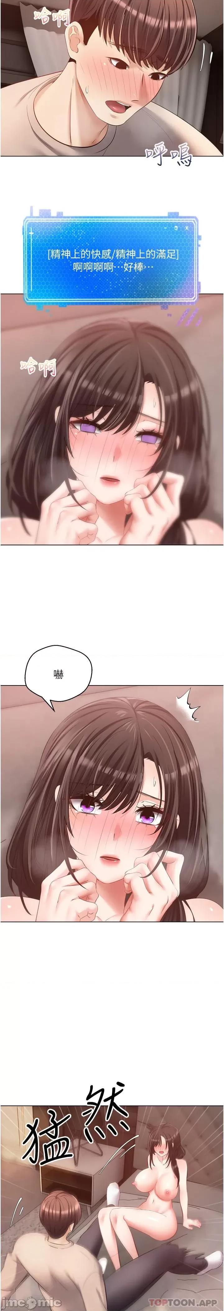 慾望成真App 慾望成真App 第21话 - 渴望性爱的20岁 第4页