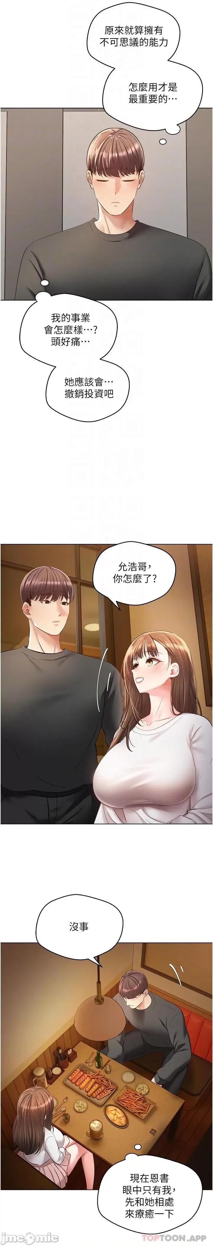 慾望成真App 慾望成真App 第21话 - 渴望性爱的20岁 第10页