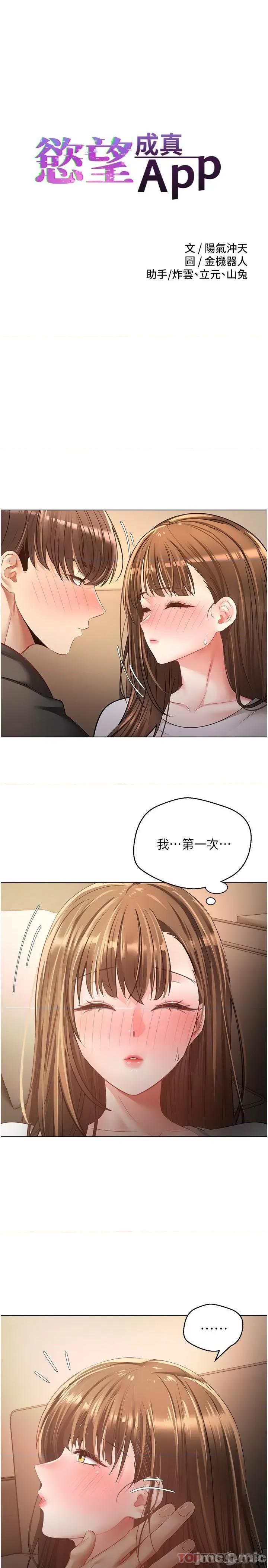 慾望成真App 慾望成真App 第22话 - 满满的精液射进嘴裡 第3页
