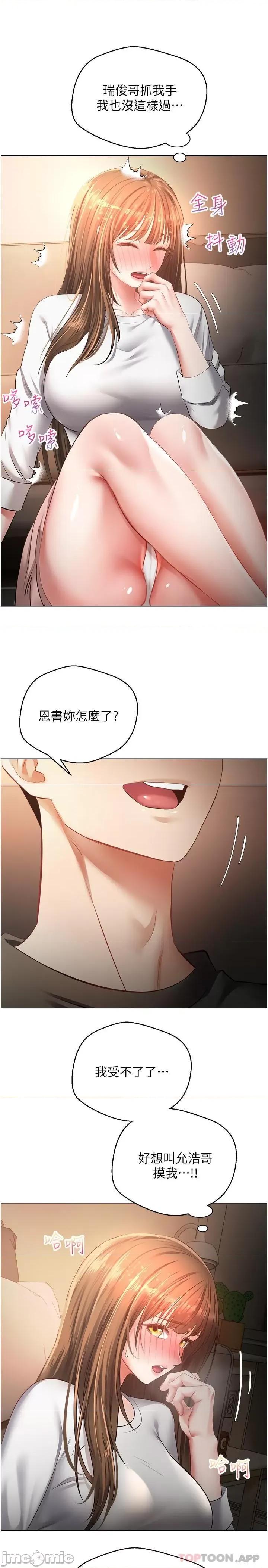 慾望成真App 慾望成真App 第22话 - 满满的精液射进嘴裡 第7页