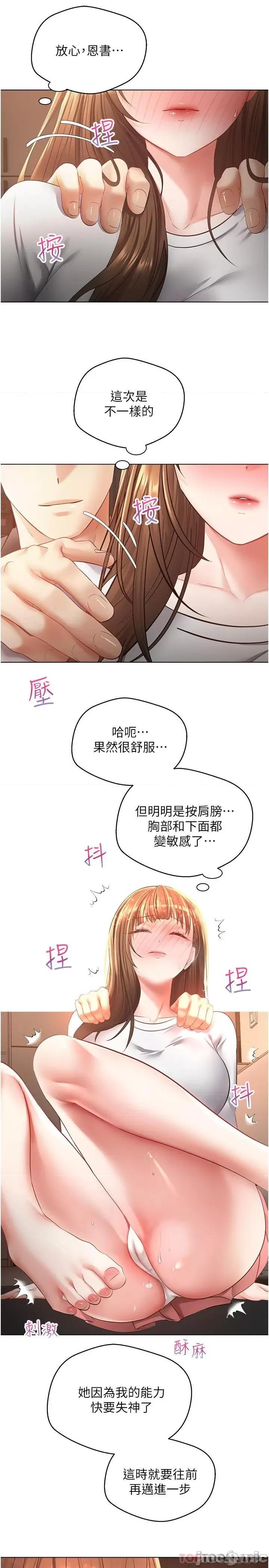 慾望成真App 慾望成真App 第22话 - 满满的精液射进嘴裡 第9页