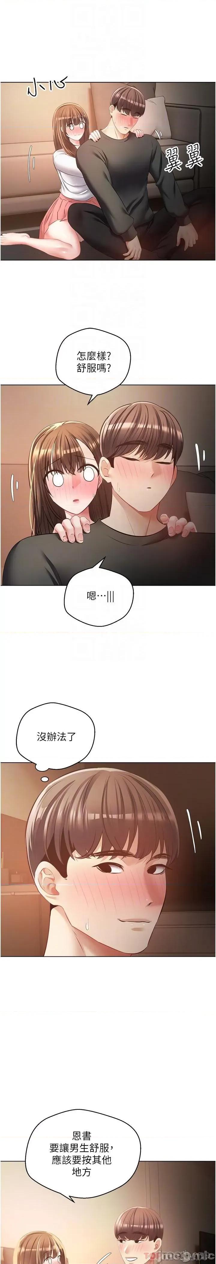 慾望成真App 慾望成真App 第22话 - 满满的精液射进嘴裡 第17页