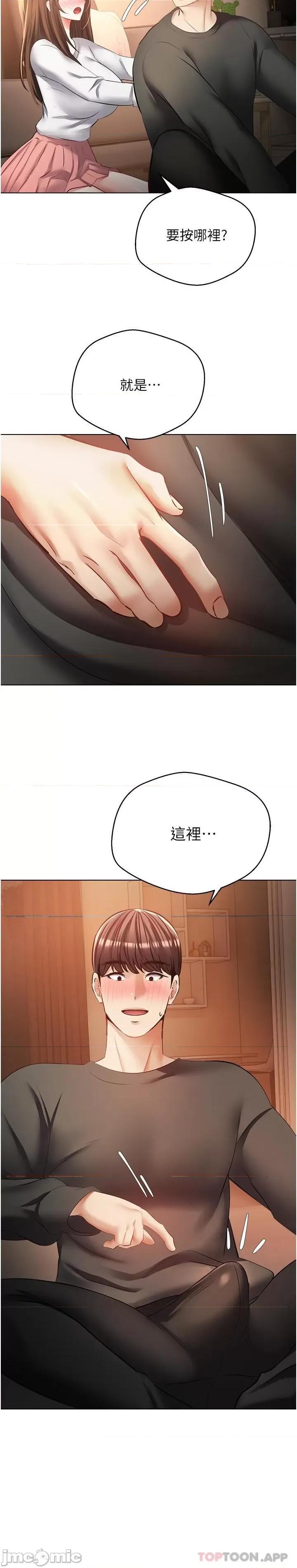 慾望成真App 慾望成真App 第22话 - 满满的精液射进嘴裡 第18页