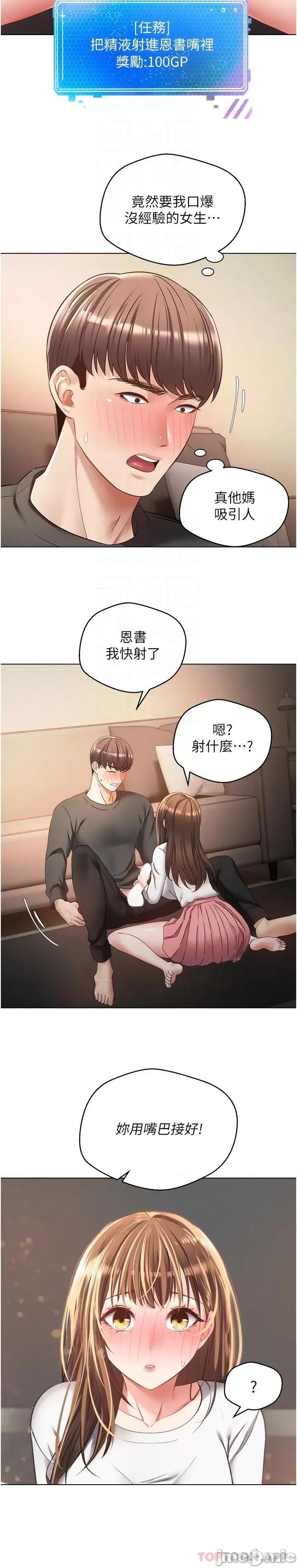 慾望成真App 慾望成真App 第22话 - 满满的精液射进嘴裡 第22页
