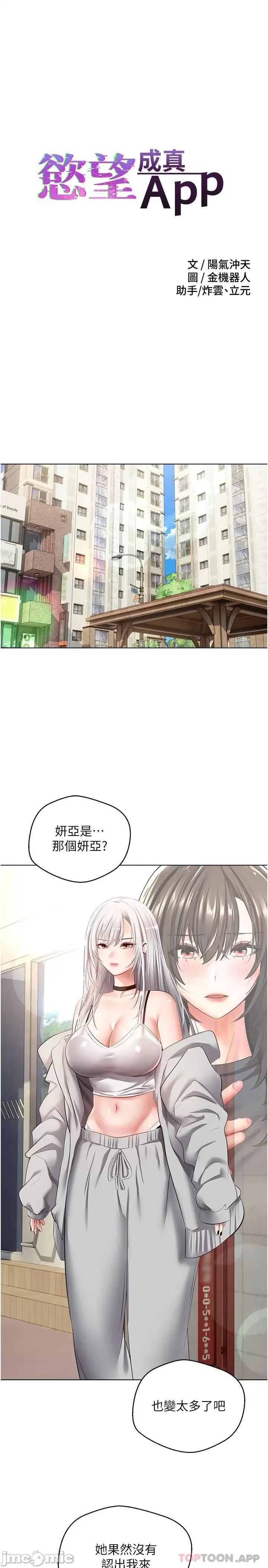 慾望成真App 慾望成真App 第24话 - 连朋友一起吃掉的任务登场 第1页