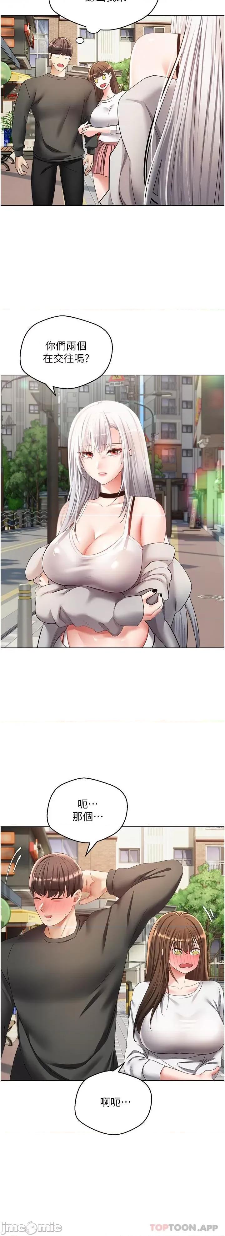 慾望成真App 慾望成真App 第24话 - 连朋友一起吃掉的任务登场 第2页