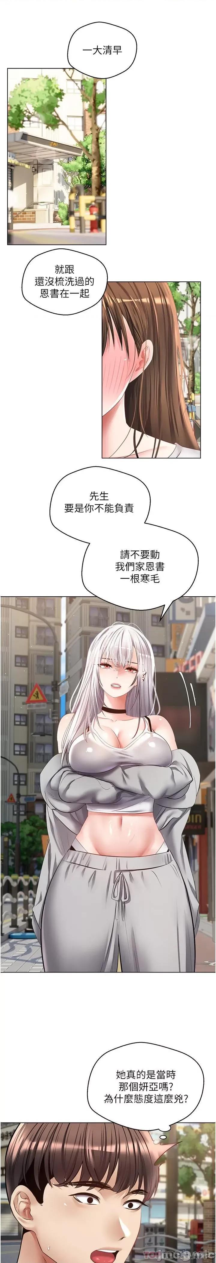 慾望成真App 慾望成真App 第24话 - 连朋友一起吃掉的任务登场 第3页