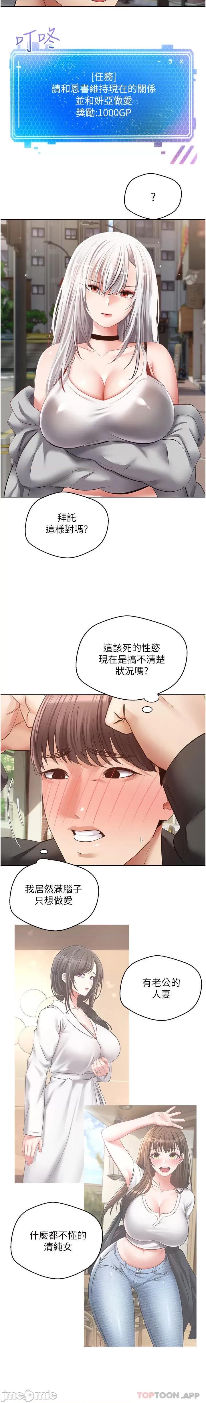 慾望成真App 慾望成真App 第24话 - 连朋友一起吃掉的任务登场 第4页