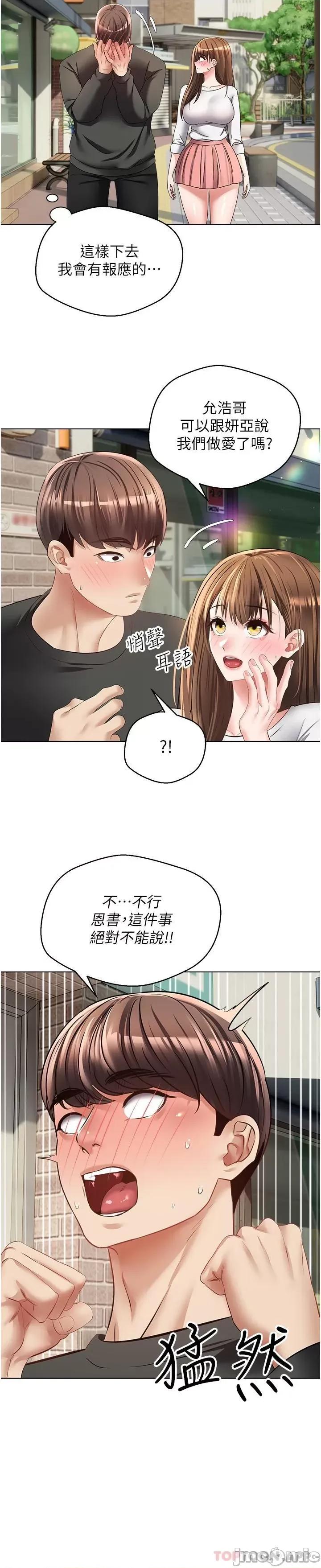 慾望成真App 慾望成真App 第24话 - 连朋友一起吃掉的任务登场 第6页