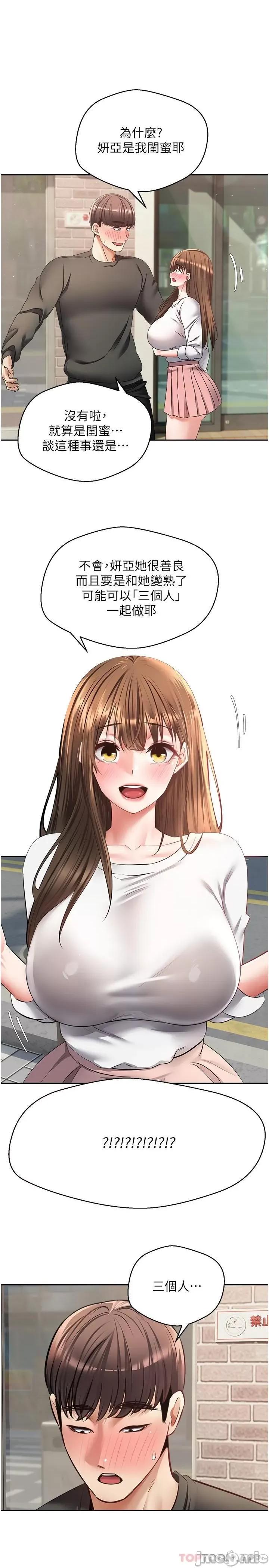 慾望成真App 慾望成真App 第24话 - 连朋友一起吃掉的任务登场 第7页