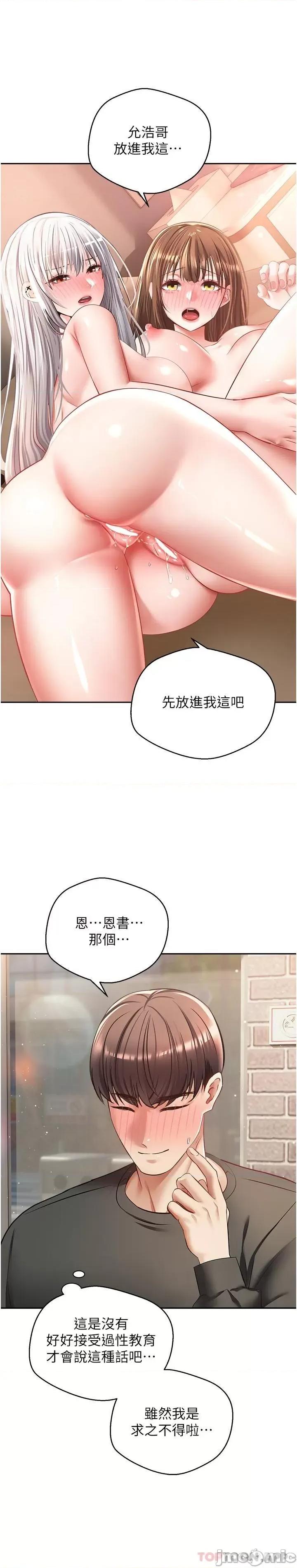 慾望成真App 慾望成真App 第24话 - 连朋友一起吃掉的任务登场 第8页
