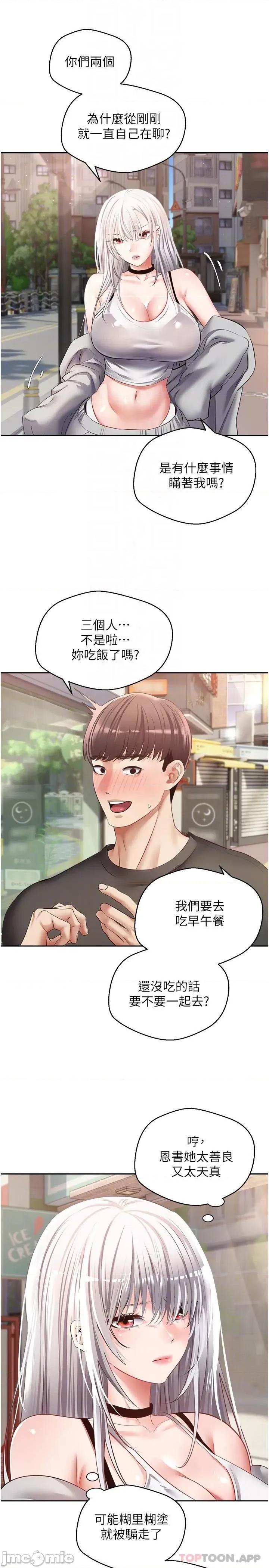 慾望成真App 慾望成真App 第24话 - 连朋友一起吃掉的任务登场 第9页