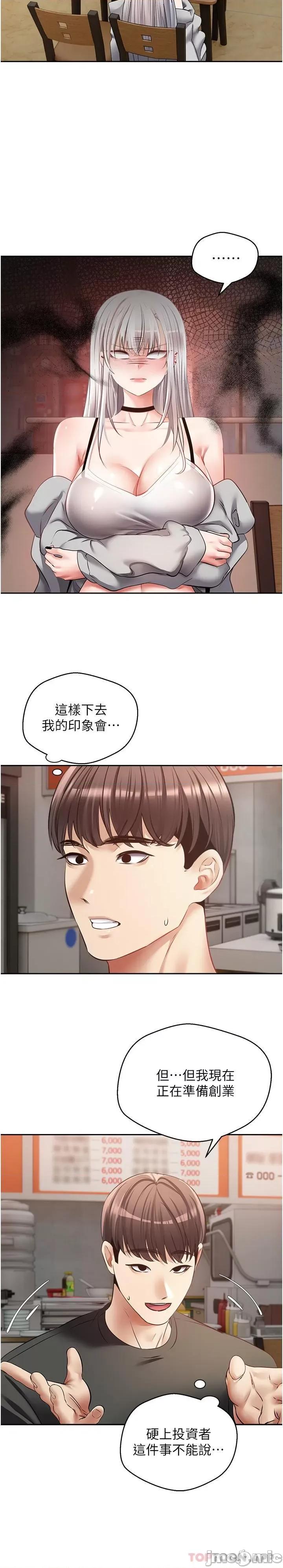 慾望成真App 慾望成真App 第24话 - 连朋友一起吃掉的任务登场 第12页