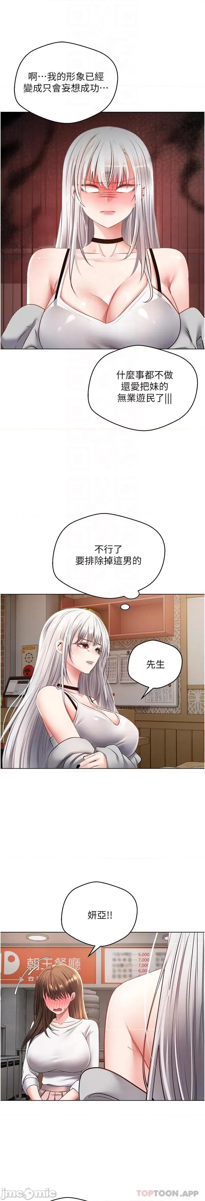 慾望成真App 慾望成真App 第24话 - 连朋友一起吃掉的任务登场 第13页