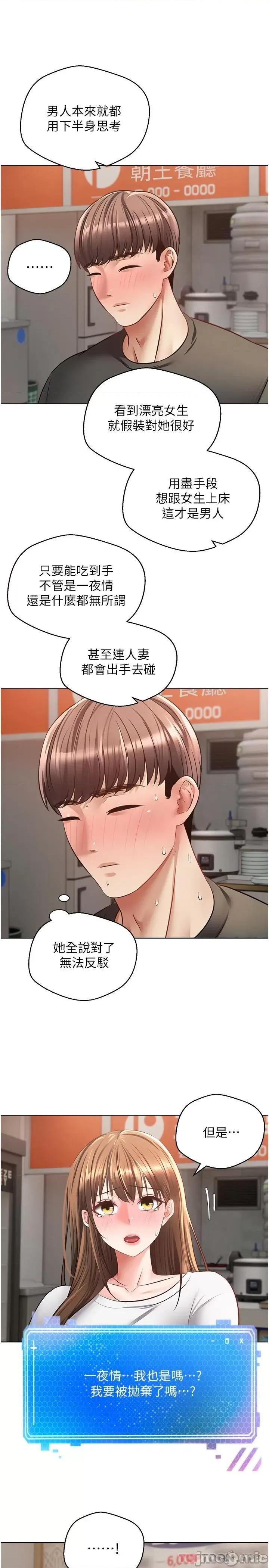 慾望成真App 慾望成真App 第24话 - 连朋友一起吃掉的任务登场 第15页