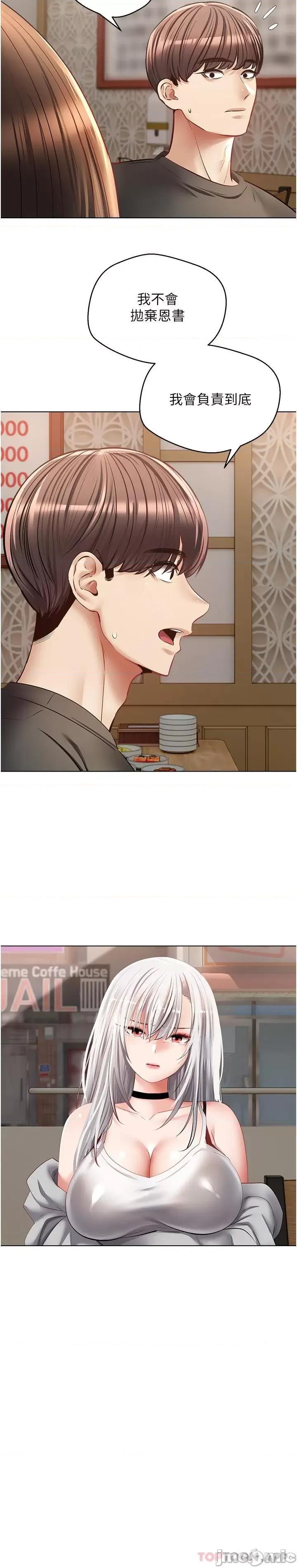 慾望成真App 慾望成真App 第24话 - 连朋友一起吃掉的任务登场 第16页