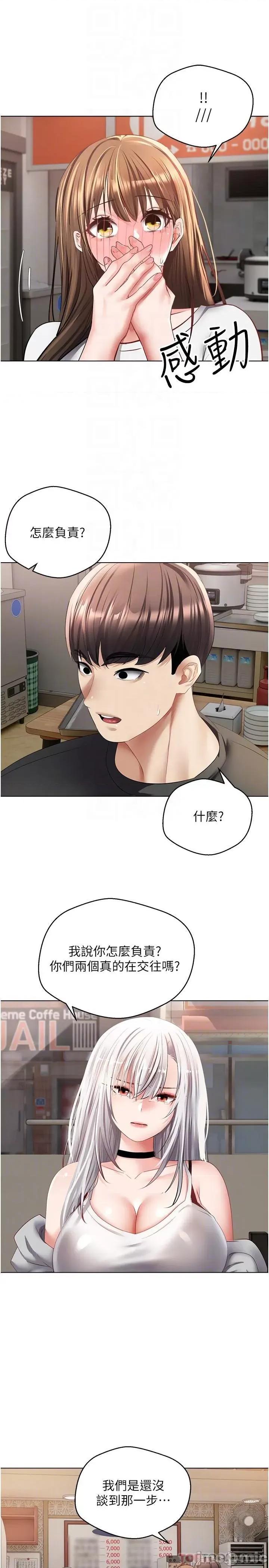 慾望成真App 慾望成真App 第24话 - 连朋友一起吃掉的任务登场 第17页