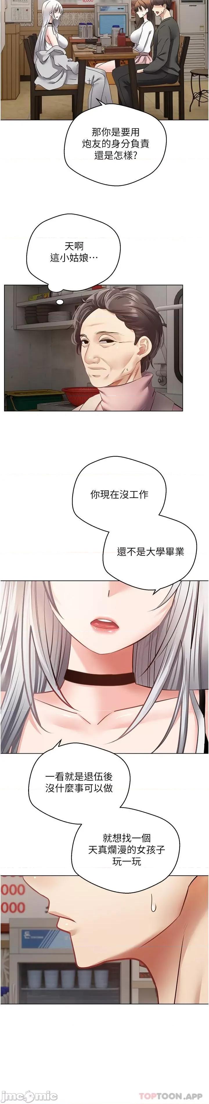 慾望成真App 慾望成真App 第24话 - 连朋友一起吃掉的任务登场 第18页