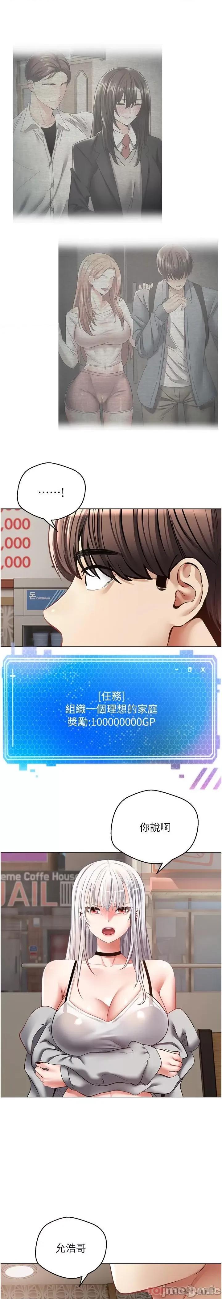 慾望成真App 慾望成真App 第24话 - 连朋友一起吃掉的任务登场 第19页