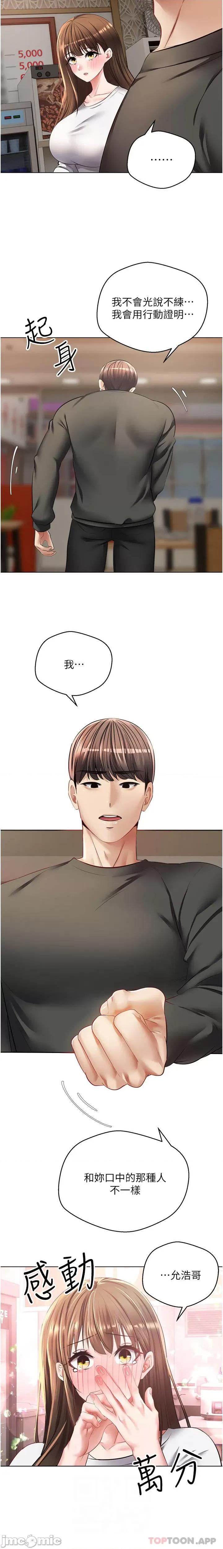 慾望成真App 慾望成真App 第24话 - 连朋友一起吃掉的任务登场 第20页