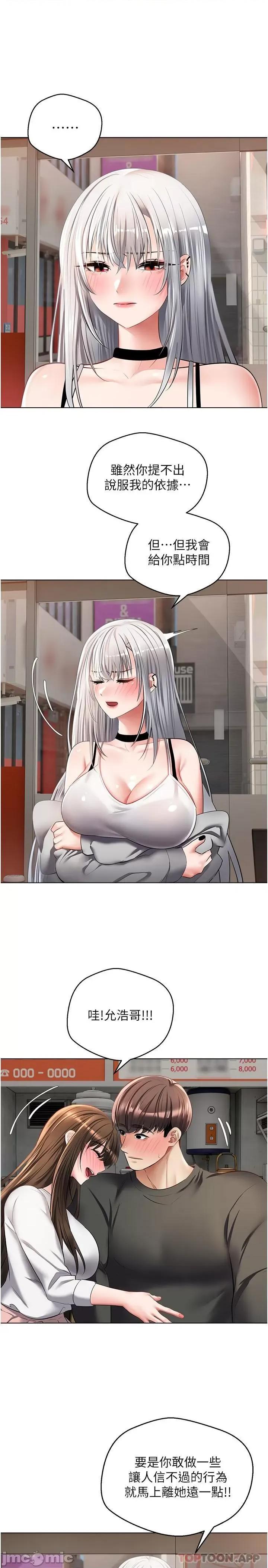 慾望成真App 慾望成真App 第24话 - 连朋友一起吃掉的任务登场 第21页