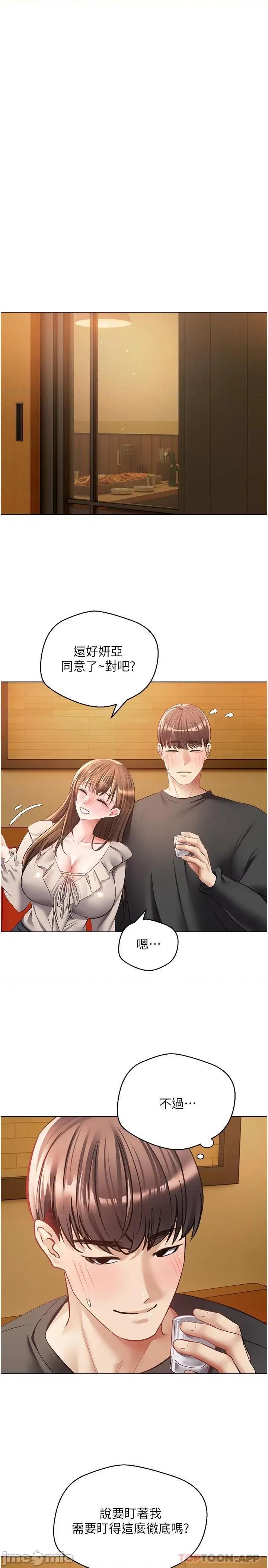 慾望成真App 慾望成真App 第24话 - 连朋友一起吃掉的任务登场 第23页