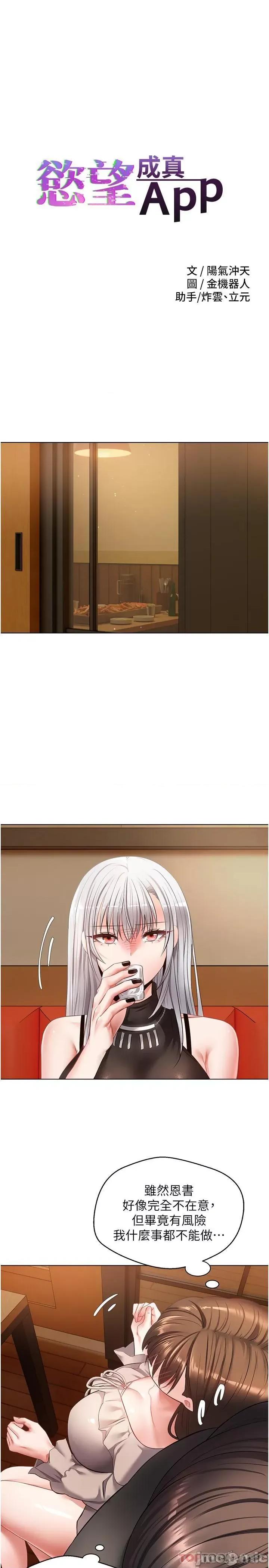 慾望成真App 慾望成真App 第25话 - 变成色魔的小妹妹 第2页