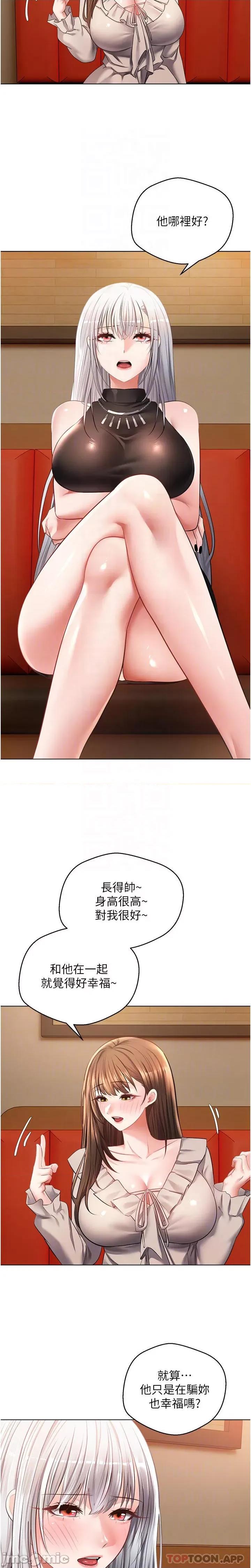 慾望成真App 慾望成真App 第25话 - 变成色魔的小妹妹 第4页