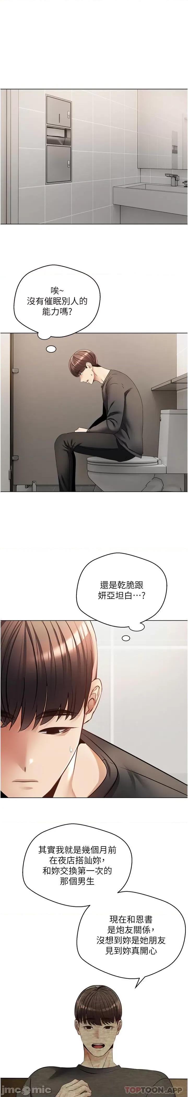 慾望成真App 慾望成真App 第25话 - 变成色魔的小妹妹 第6页