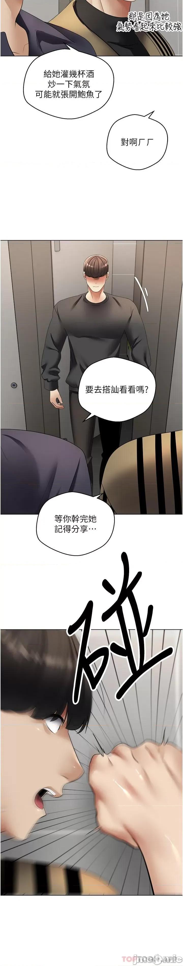 慾望成真App 慾望成真App 第25话 - 变成色魔的小妹妹 第9页