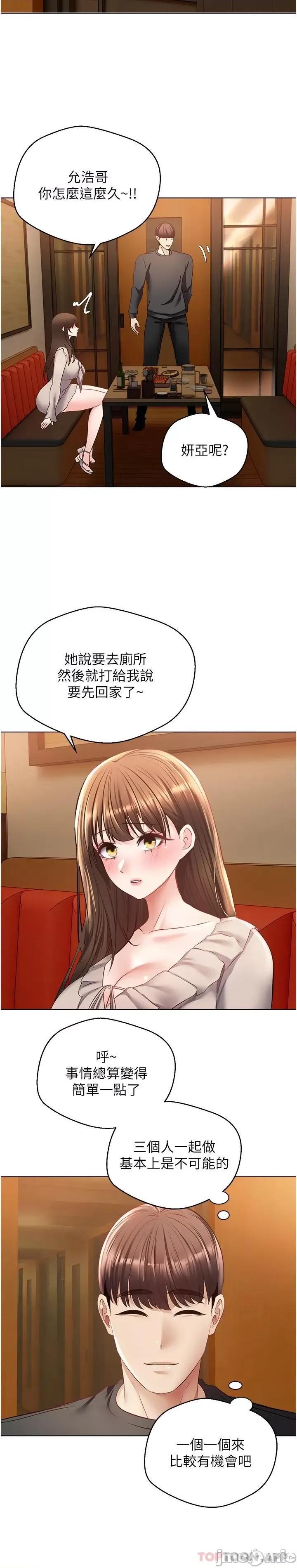 慾望成真App 慾望成真App 第25话 - 变成色魔的小妹妹 第13页