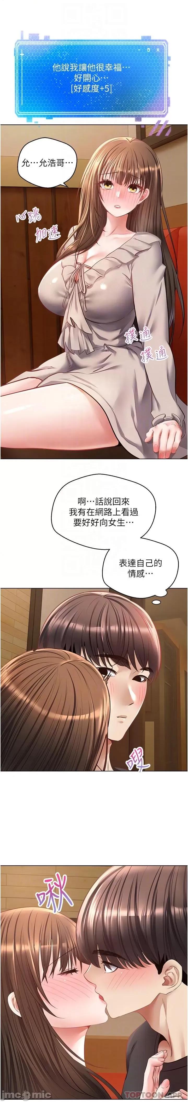慾望成真App 慾望成真App 第25话 - 变成色魔的小妹妹 第16页