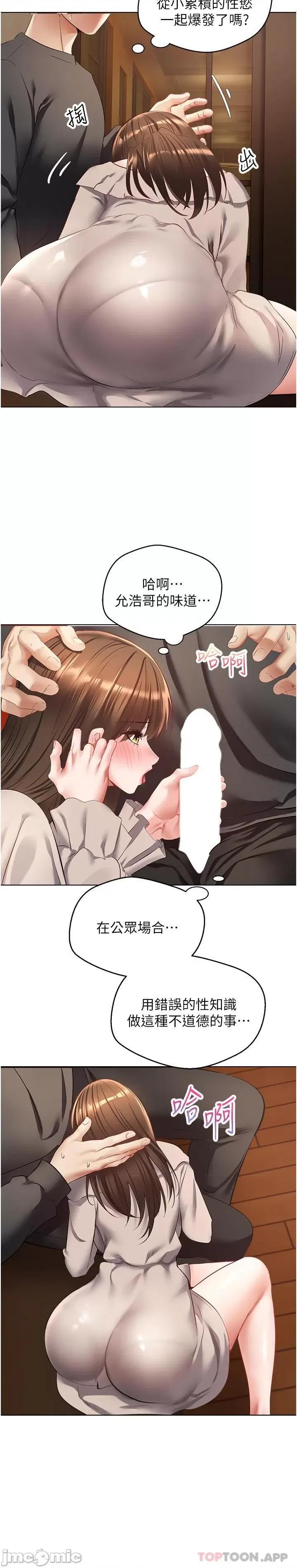 慾望成真App 慾望成真App 第25话 - 变成色魔的小妹妹 第19页
