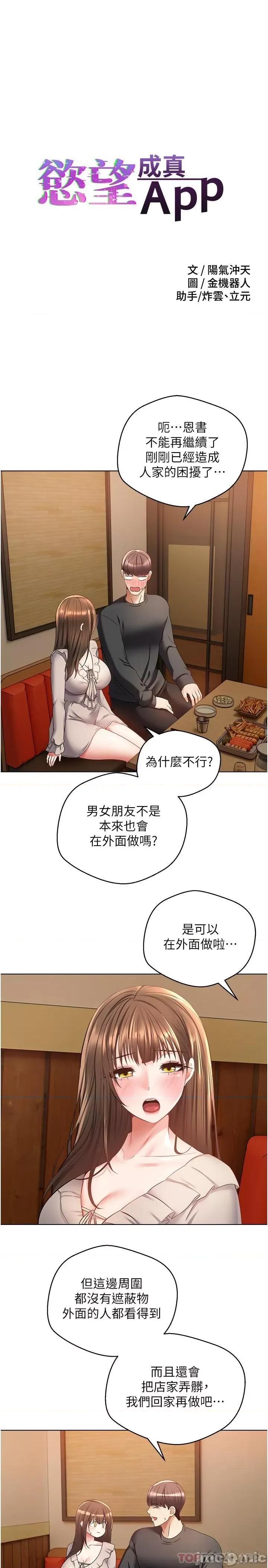 慾望成真App 慾望成真App 第26话 - 彻夜调教 第3页