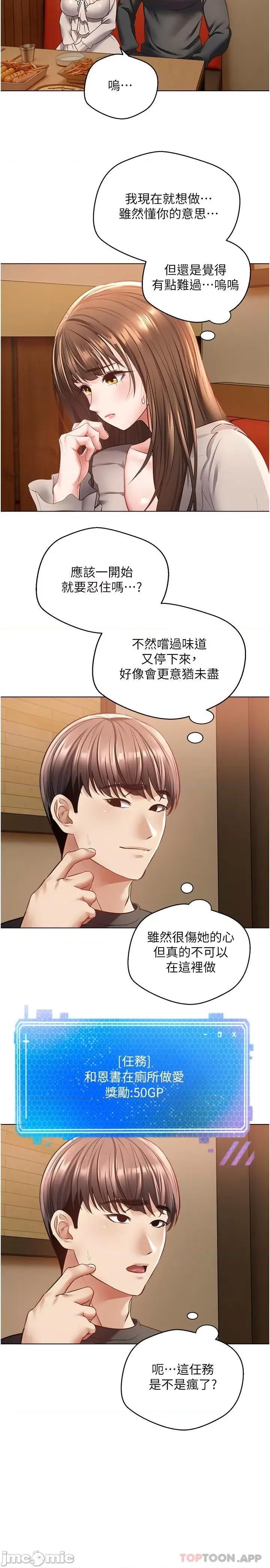 慾望成真App 慾望成真App 第26话 - 彻夜调教 第4页