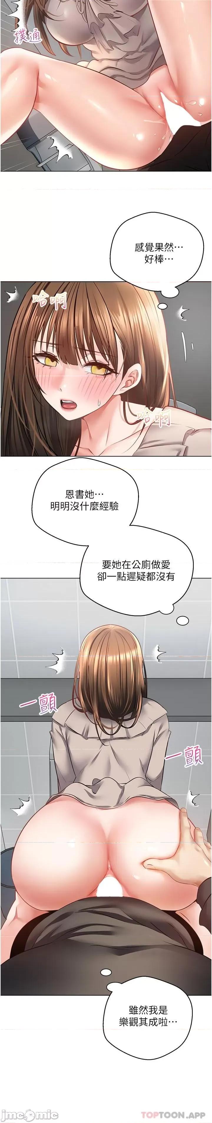 慾望成真App 慾望成真App 第26话 - 彻夜调教 第8页