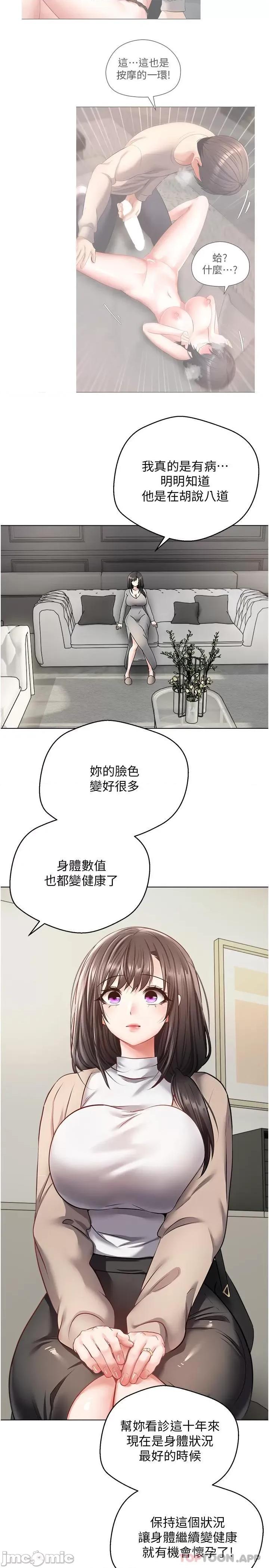 慾望成真App 慾望成真App 第27话 - 边抽插边摸胸部 第2页