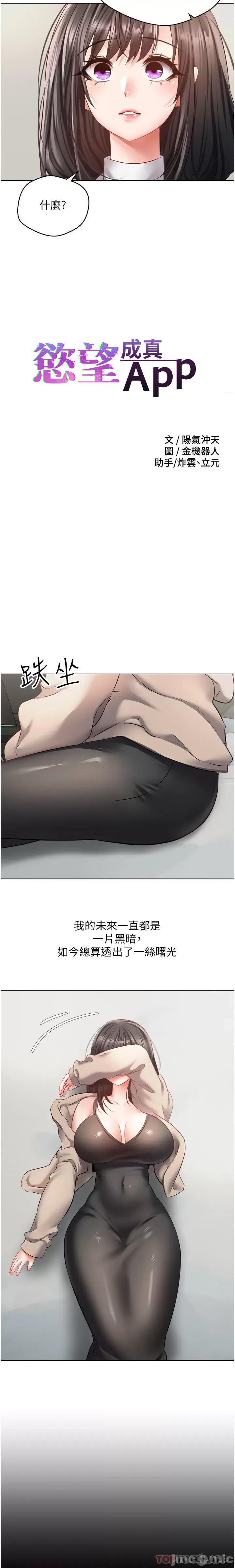 慾望成真App 慾望成真App 第27话 - 边抽插边摸胸部 第3页