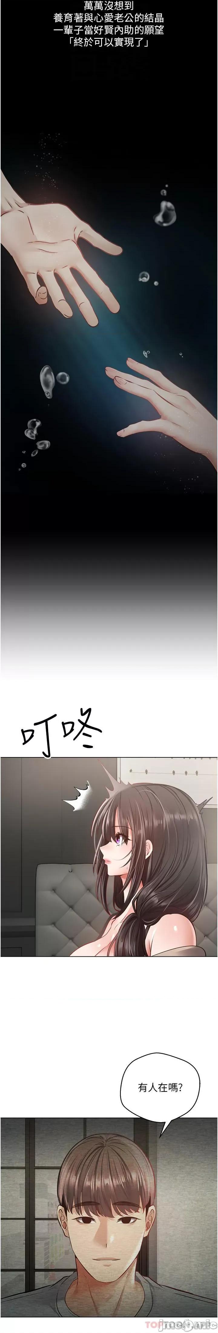 慾望成真App 慾望成真App 第27话 - 边抽插边摸胸部 第5页