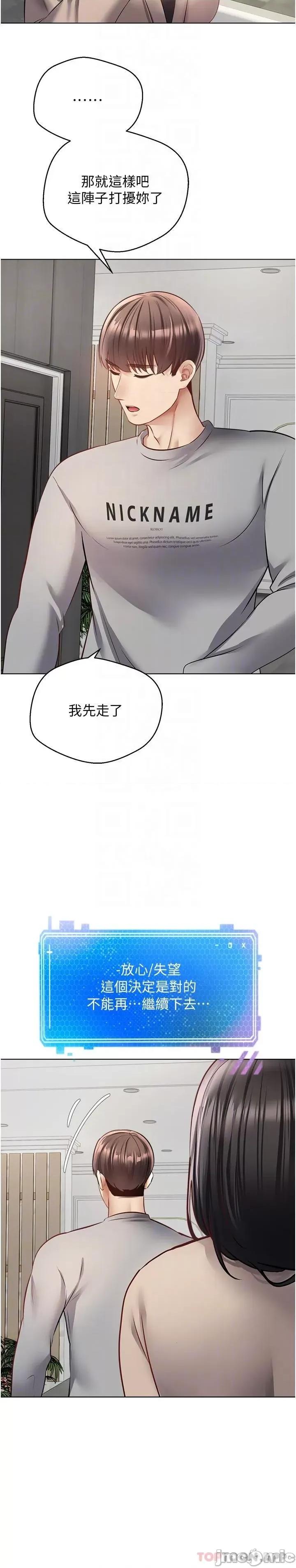 慾望成真App 慾望成真App 第27话 - 边抽插边摸胸部 第8页