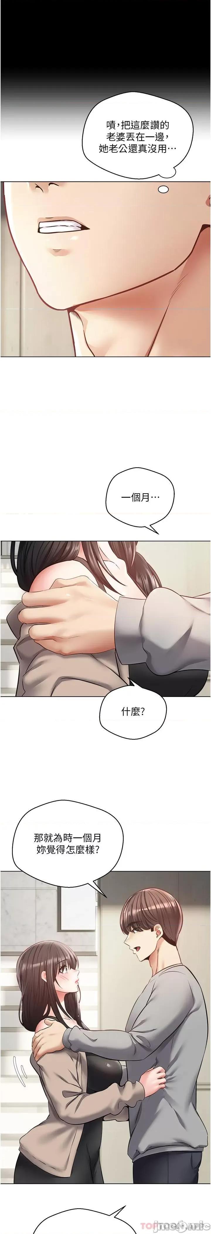 慾望成真App 慾望成真App 第27话 - 边抽插边摸胸部 第15页