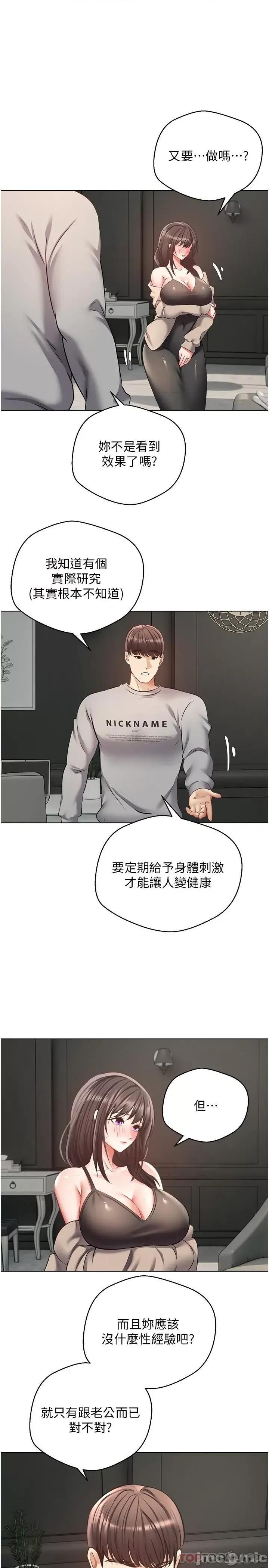 慾望成真App 慾望成真App 第27话 - 边抽插边摸胸部 第19页