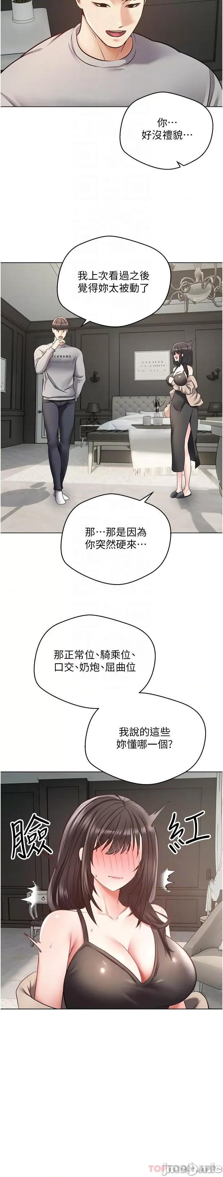 慾望成真App 慾望成真App 第27话 - 边抽插边摸胸部 第20页