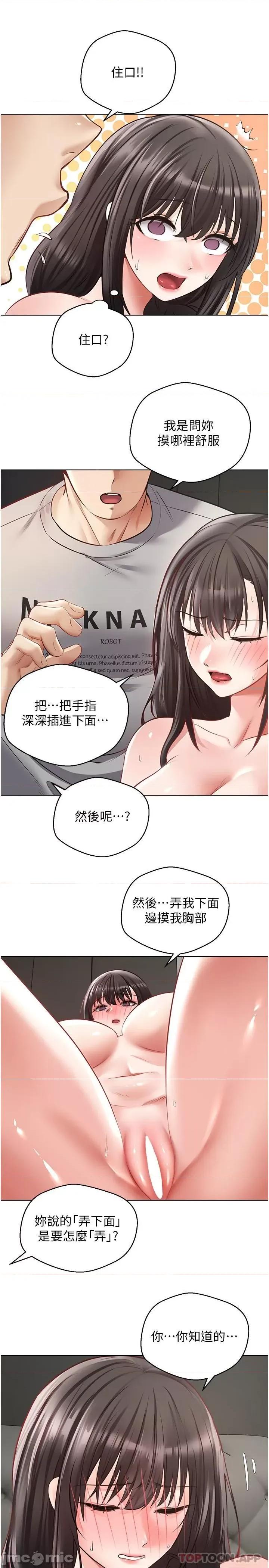 慾望成真App 慾望成真App 第27话 - 边抽插边摸胸部 第23页