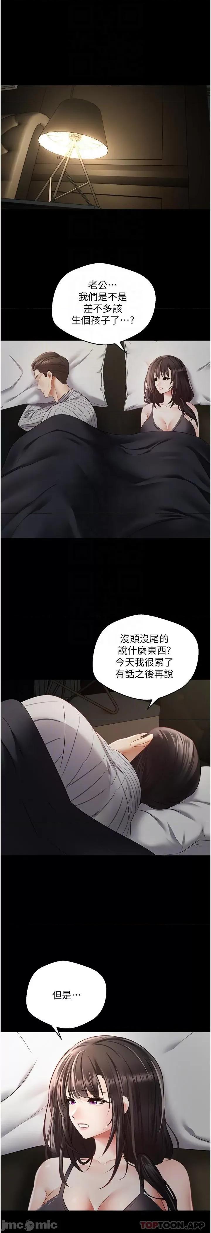 慾望成真App 慾望成真App 第28话 - 在人妻体内射满满 第10页