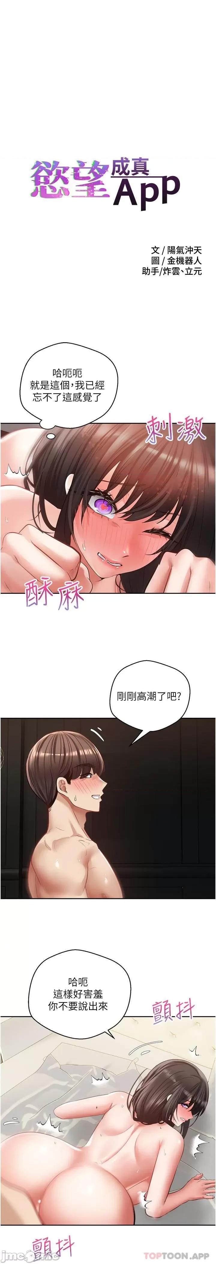 慾望成真App 慾望成真App 第30话 - 被满足性慾的女人们 第3页